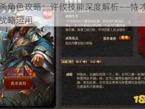 三国杀角色攻略：许攸技能深度解析——恃才与寸目的战略运用