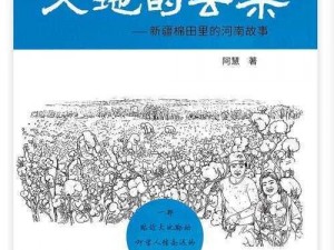 大地资源免费视频的背景故事;大地资源免费视频背后有着怎样的故事？