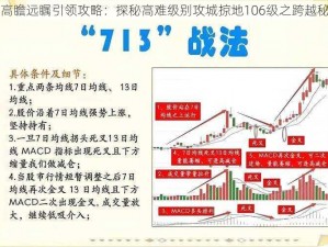 以高瞻远瞩引领攻略：探秘高难级别攻城掠地106级之跨越秘法