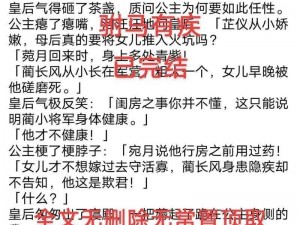 皇家共享小公主笔趣阁—如何在皇家共享小公主笔趣阁中寻找精彩小说？