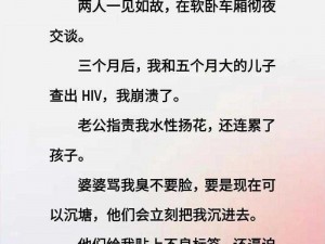 火车艳遇熟妇激情短文：一款让你心跳加速的两性阅读产品