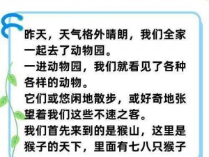 胖胖动物园探秘：欢乐无限的动物世界简介