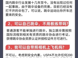 光荣使命跳伞落地点精选指南：揭秘最佳跳伞落点，启程空中探险之旅的优越起点