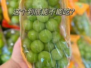 公主葡萄不能夹烂也不能掉出来-公主葡萄掉出来了怎么办？