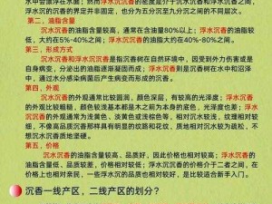 久一线产区二线产区三线产区说明：详解各产区产品特点