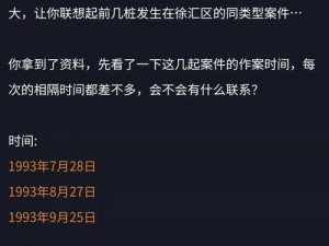 犯罪大师侦探事务所2021年全新题目集析：全面解析1月6日一至五星任务答案全攻略