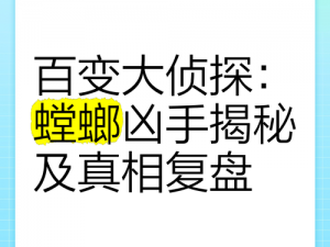 百变大侦探致命密室：揭秘凶手身份与真相攻略全解析