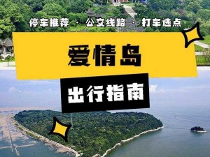 爱情岛凤凰【爱情岛凤凰之约，你准备好了吗？】