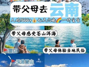 旅游妈妈给了一次 旅游妈妈给了一次怎样的成长体验？