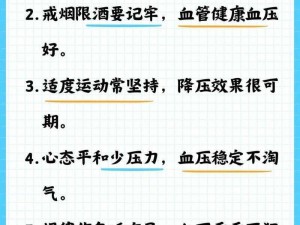 文字脑洞高血压攻略全解析：预防、治疗与日常护理之道