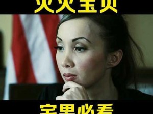 灭火线宝贝法版免费、灭火线宝贝法版免费观看地址是多少？