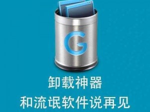 ai 一键脱装软件：高效、便捷、安全的卸载工具