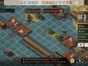 三国志·战棋版：英雄崛起之乱世争霸