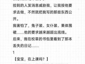 班级的公共小0的所属类型小说 班级的公共小 0 是怎样的存在？强攻弱受的班级故事