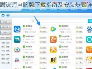 盲眼法师电脑版下载指南及安装步骤详解