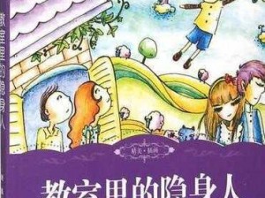 隐身教室下载手机版 隐身教室下载手机版——探索未知的神奇教室