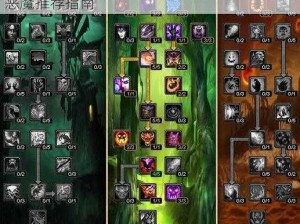 魔兽世界：恶魔术士虚空传送门深度解析——恶魔推荐指南