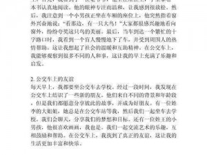 成为全校公交车的日常生活作文,成为全校公交车：体验独特的校园日常生活