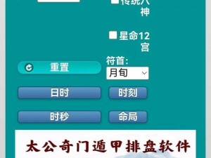 奇门遁甲APP比较：哪个排名更靠前？综合评估破解功能与用户体验