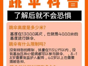 怪谈研究所高空跳伞攻略：挑战极限，探秘高空未知世界