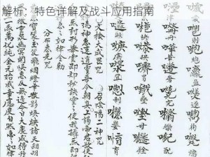 伏魔咒手游神将无相天罡技能全方位解读与解析：特色详解及战斗应用指南