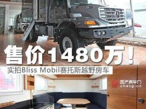 Bliss Mobil越野房车：奢华露营与极致探险的完美结合