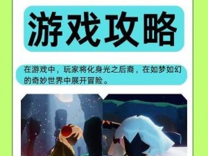 光遇9月15日免费魔法获取攻略大揭秘：最新实用指南带你探索魔法收集之旅