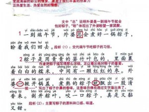 汉字找茬王之粽香探秘攻略：粽子字源探寻与解析