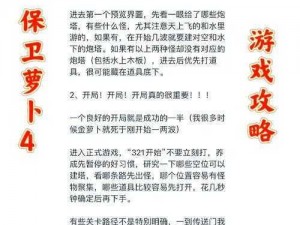 保卫萝卜3工厂第16关金萝卜通关秘籍：巧用策略与道具助你轻松摘金萝卜