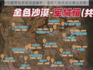 黎明觉醒营地系统深度解析：高效入驻并成功推出攻略分享