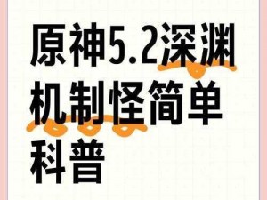 原神深渊挑战：揭秘40层怪物机制深度解析与攻略指南