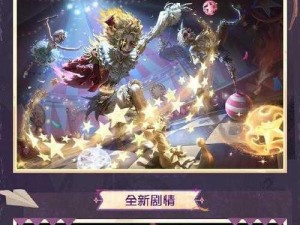 第五人格四周年第二章精彩揭秘：神秘密码揭秘盛宴盛宴正式开启，致敬与期许交织的纪念时刻