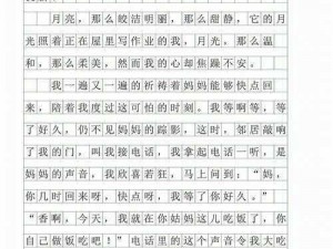 学长揉我胸啊嗯摸湿奶头作文、学长揉我胸啊嗯摸湿奶头：一段难以忘怀的经历