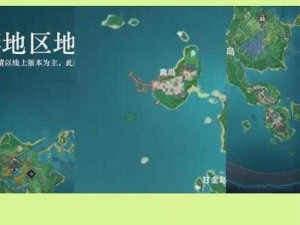 原神远海夷地瑚枝获取攻略：详解获取途径与步骤介绍