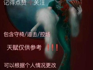 第五人格红蝶天赋如何精准加点？红蝶天赋加点策略与推荐指南