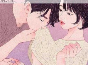 男女羞羞漫画 男女羞羞漫画：探索性与情感的边界