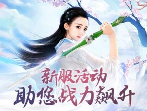 花千骨手游全新篇章7月13日九游25区热血开启，梦幻冒险等你来挑战