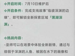 哈利波特魔法觉醒七月更新盛宴：全新内容来袭，精彩等你探索