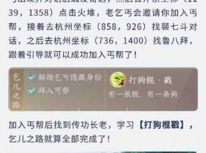 逆水寒手游丐帮入门攻略：揭秘加入丐帮的详细步骤与条件