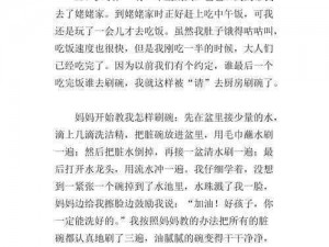 厨房一次又一次的索要刷碗小说 厨房：一次又一次的索要刷碗