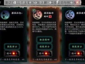 影之刃3高伤害输出策略详解：实战攻略与技巧探讨