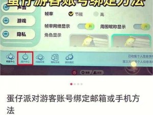 蛋仔派对关闭观战功能操作详解，轻松实现私密体验