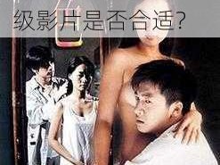 成人夜晚看AvXXX_成人夜晚观看 XXX 级影片是否合适？