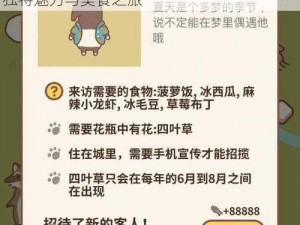 动物餐厅夏季限定客人解锁攻略：揭秘貘的独特魅力与美食之旅