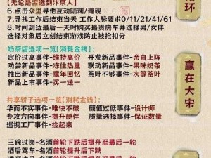 逆水寒手游浩天不死结局攻略：攻略路线揭秘与达成完美结局步骤指南