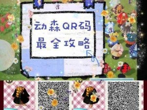 动物森友会：美少女战士服装精选集锦，QR码大全在此一览无余