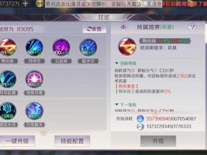 完美世界经典版仙魔技能深度解析：掌握仙术魔法，征战奇幻世界