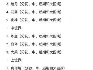 凡人修仙传境界系统核心玩法全面解析：修炼、进阶与战斗体验一览