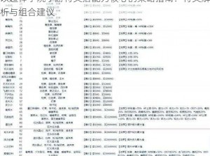 以超神学院手游符文搭配为核心的策略指南：符文解析与组合建议