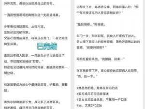 男主是女主继兄小说【禁忌之恋：冷面继兄轻轻爱】